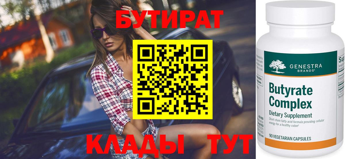 Качканар  БУТИРАТ Butirat  Вход с VPN 