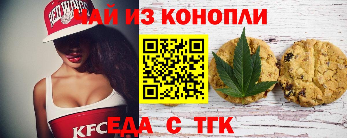 Печенье с ТГК конопля Качканар