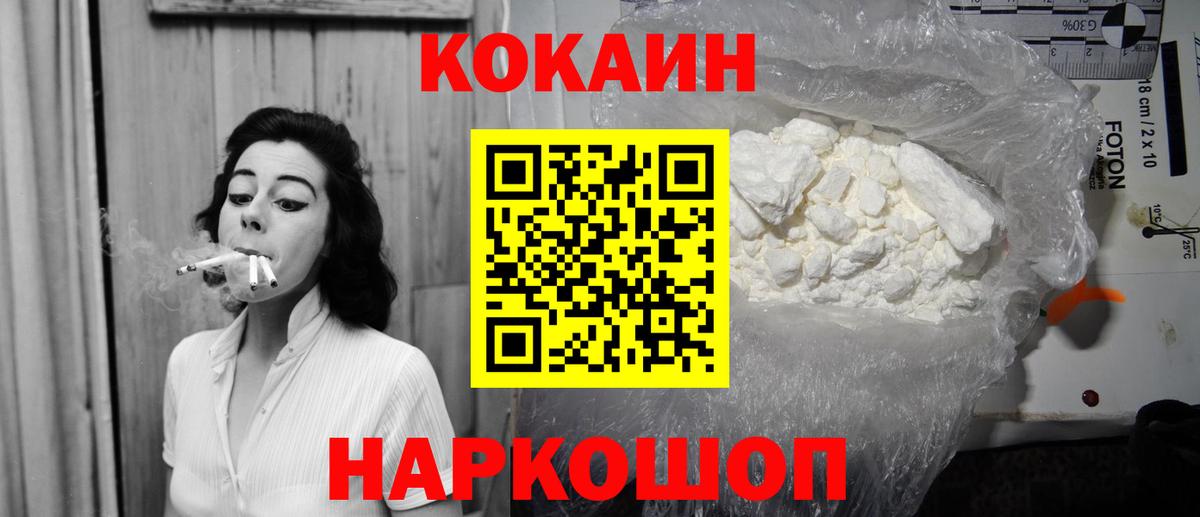 Кокаин Колумбийский  Вход с VPN  Cocaine 99%  Качканар 