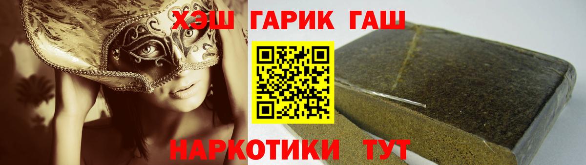 ГАШИШ  ГАШ Ice-O-Lator  Качканар  Вход с VPN  ГАШИШ хэш 