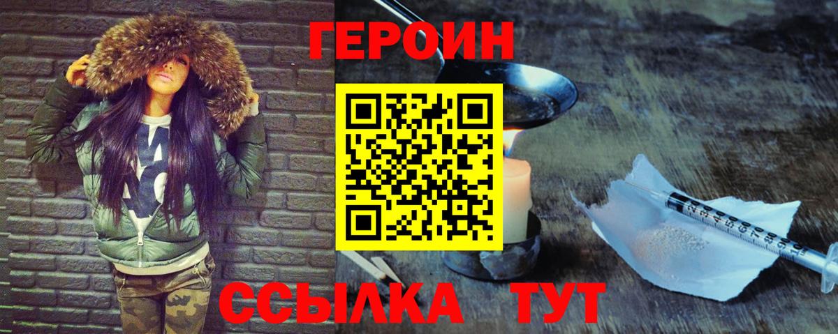 Героин Heroin Качканар
