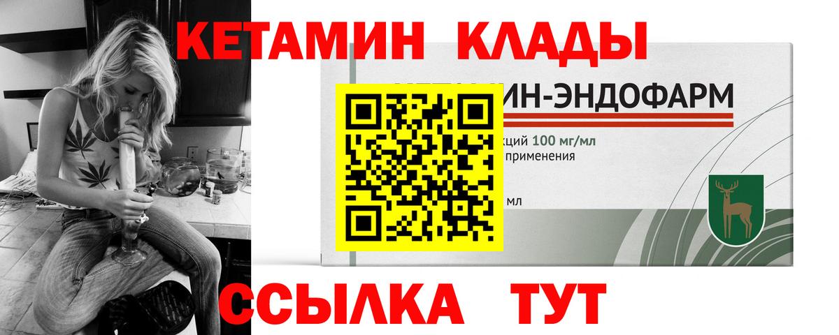 Кетамин VHQ Качканар