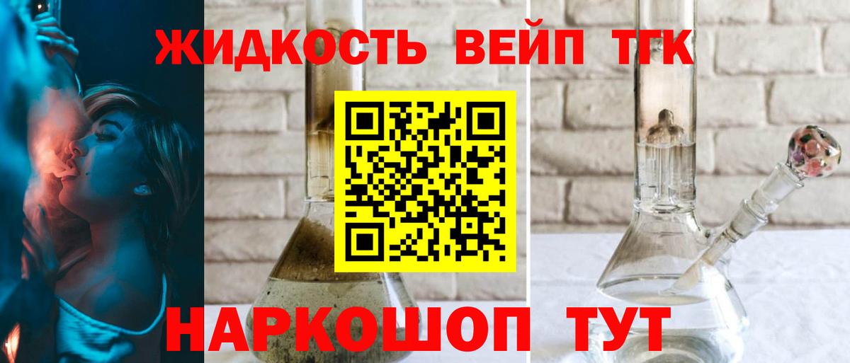ТГК вейп Качканар